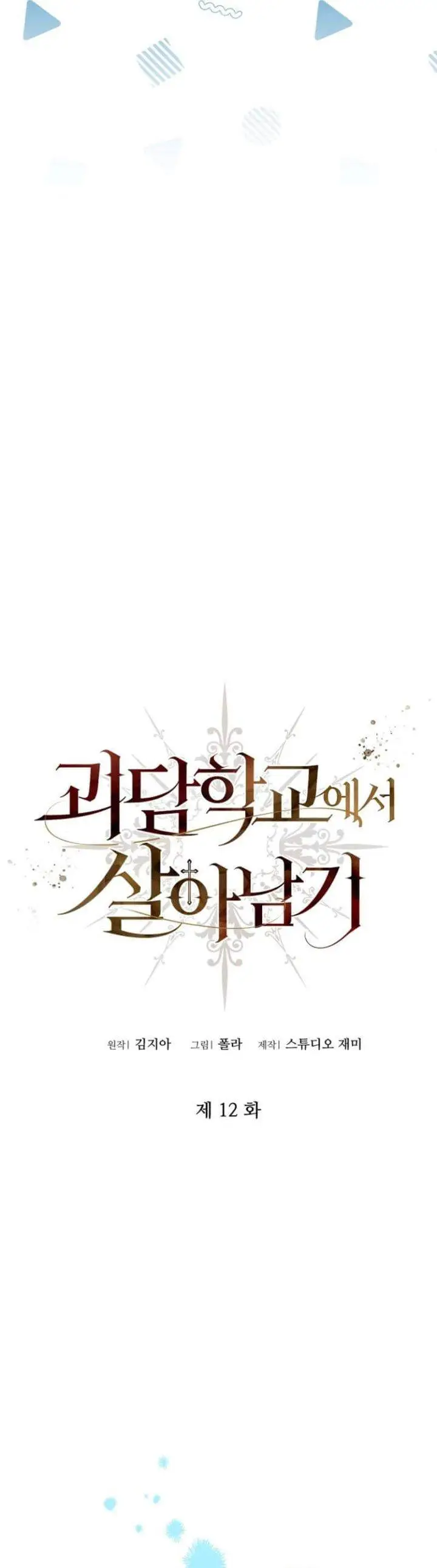 image-komik-surviving-in-a-school-of-ghost-stories-chapter-12-11/26