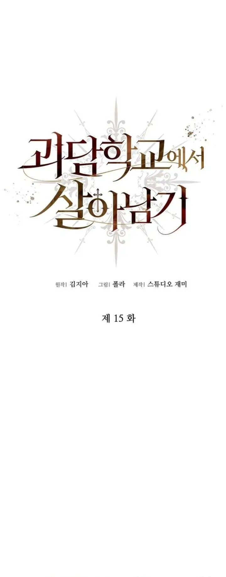 image-komik-surviving-in-a-school-of-ghost-stories-chapter-15-1/26