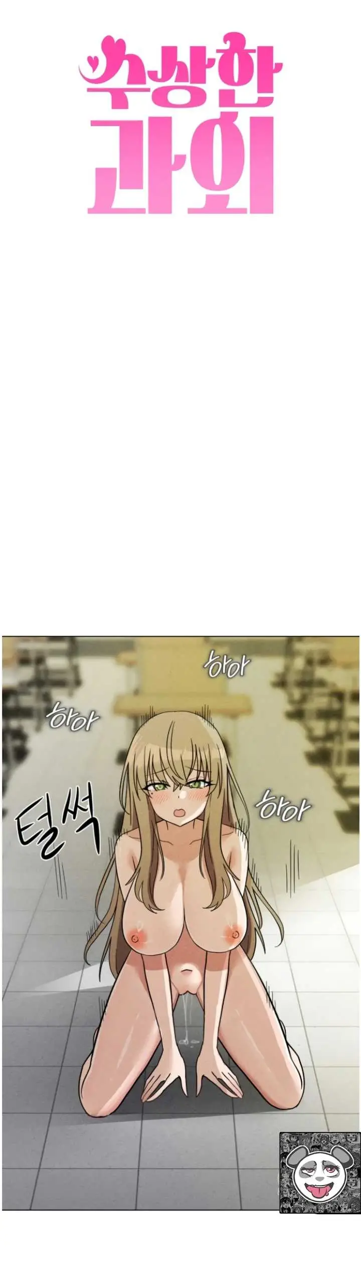 image-komik-suspicious-tutoring-eeolieo-chapter-06-10/45