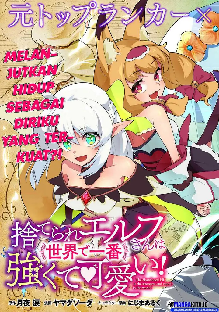 image-komik-suterare-elf-san-wa-sekai-de-ichiban-tsuyokute-kawaii-chapter-00-3/20