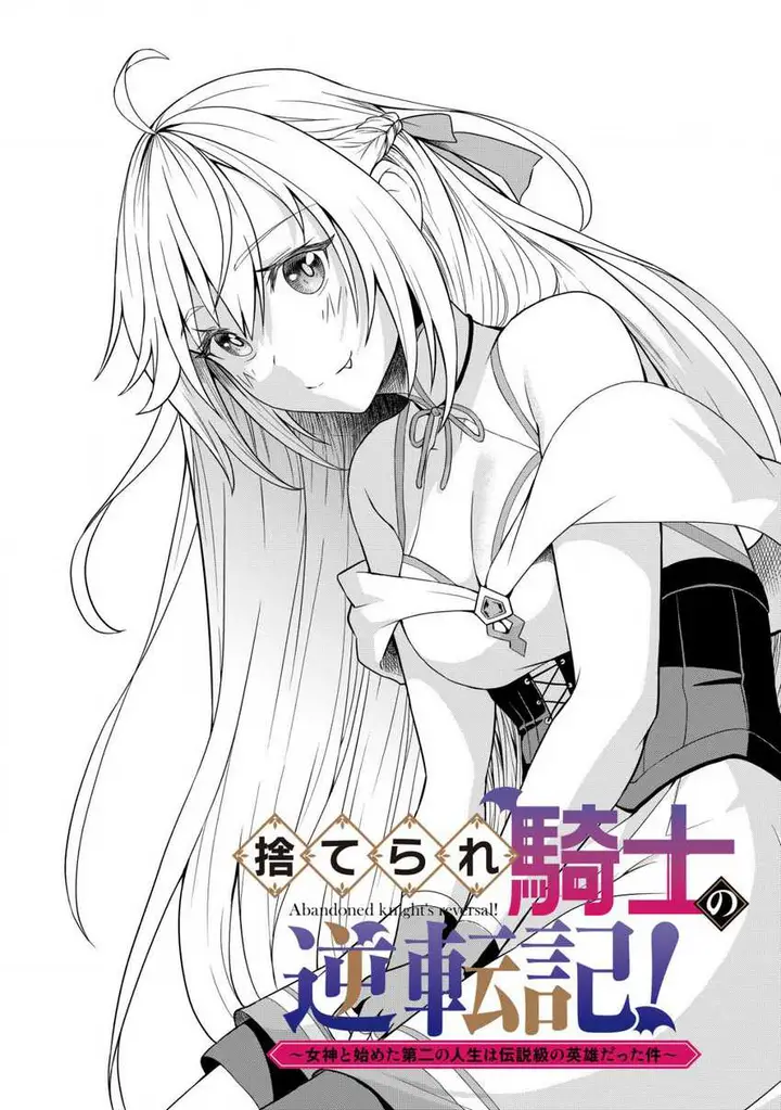 image-komik-suterare-kishi-no-gyakutenki-chapter-2-2/25