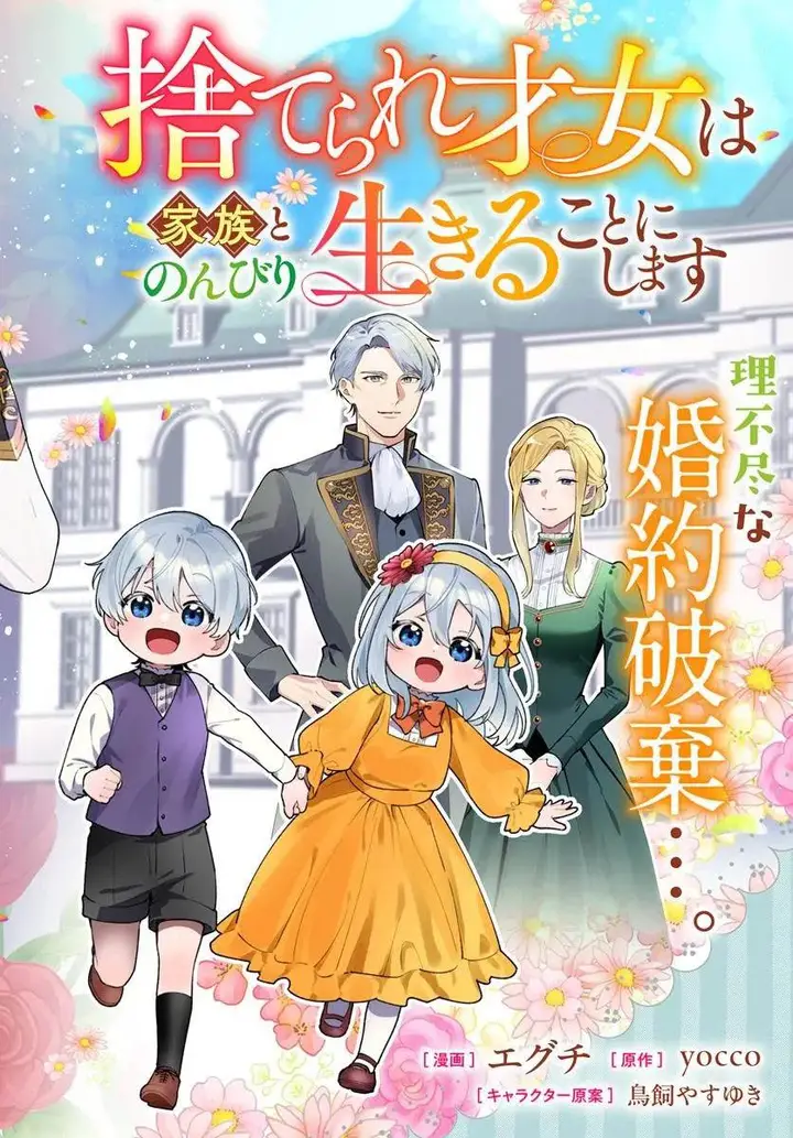 image-komik-suterare-saijo-wa-kazoku-to-nonbiri-ikiru-koto-ni-shimasu-chapter-1.1-2/15