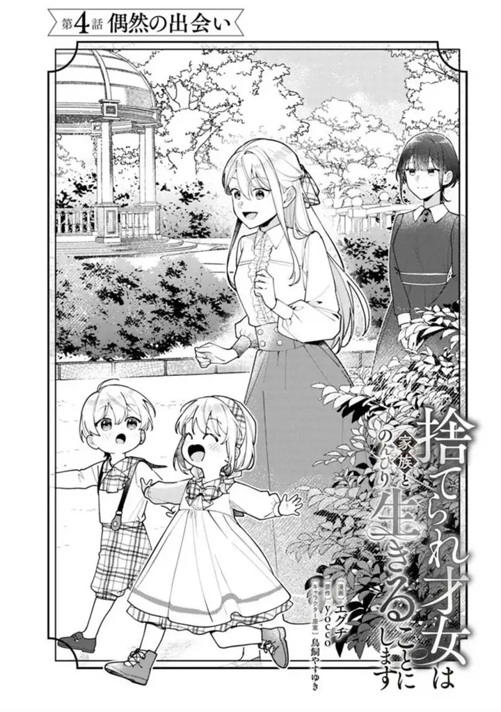 image-komik-suterare-saijo-wa-kazoku-to-nonbiri-ikiru-koto-ni-shimasu-chapter-4.1-1/9