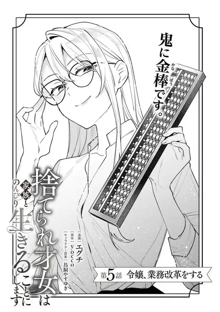 image-komik-suterare-saijo-wa-kazoku-to-nonbiri-ikiru-koto-ni-shimasu-chapter-5.1-1/10
