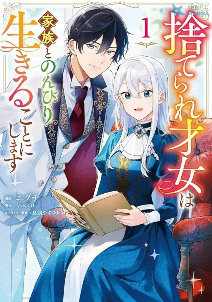 image-komik-suterare-saijo-wa-kazoku-to-nonbiri-ikiru-koto-ni-shimasu-chapter-7.1-0/7