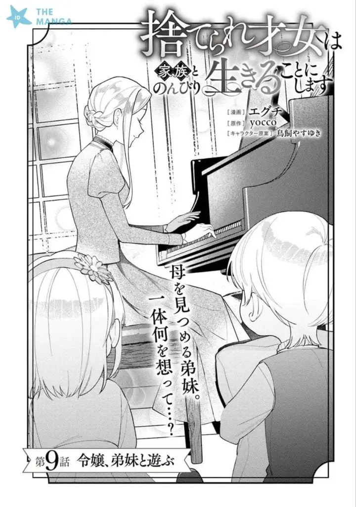 image-komik-suterare-saijo-wa-kazoku-to-nonbiri-ikiru-koto-ni-shimasu-chapter-9.1-1/7