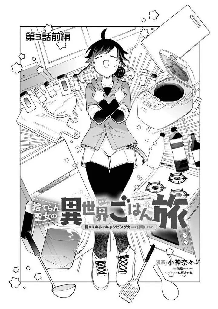 image-komik-suterare-seijo-no-isekai-gohantabi-chapter-3-1/50