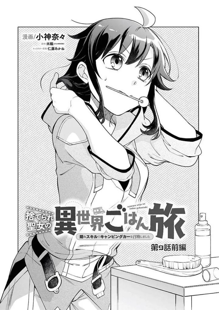 image-komik-suterare-seijo-no-isekai-gohantabi-chapter-9-0/32
