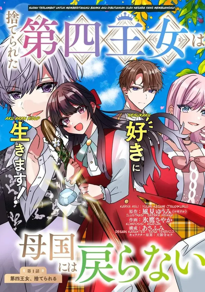 image-komik-suterareta-daiyon-oujo-wa-bokoku-ni-wa-modoranai-chapter-1-2/34