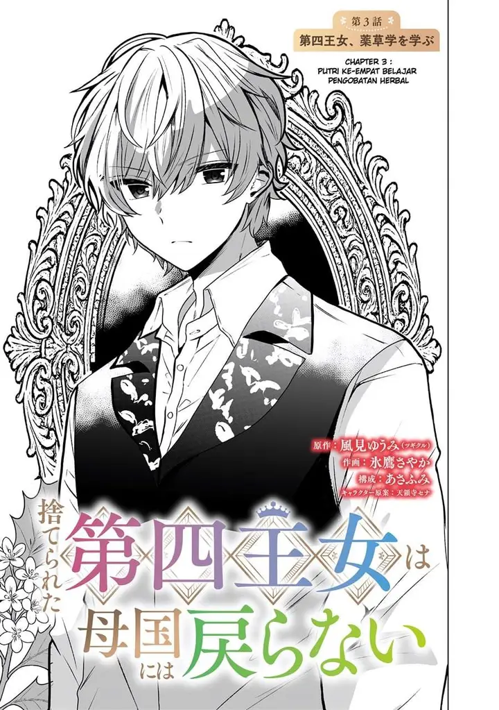 image-komik-suterareta-daiyon-oujo-wa-bokoku-ni-wa-modoranai-chapter-3-1/19