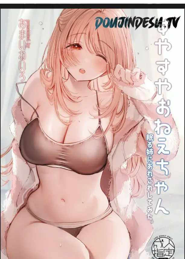 image-komik-suyasuya-onee-chan-chapter-02-end-0/60