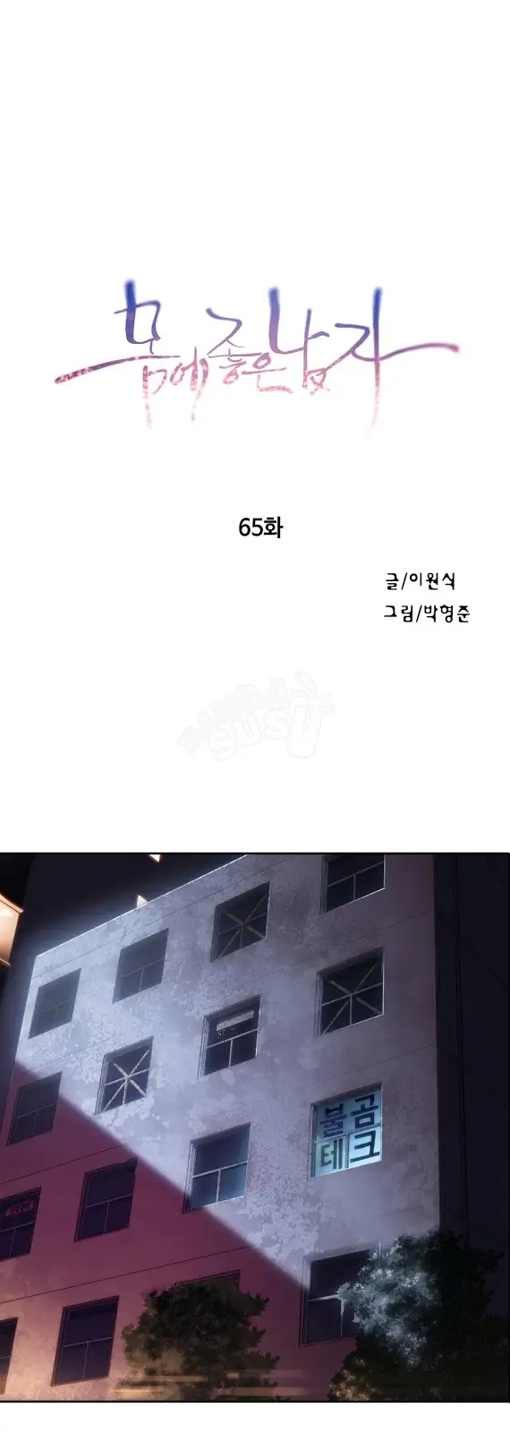 image-komik-sweet-guy-chapter-65-0/24