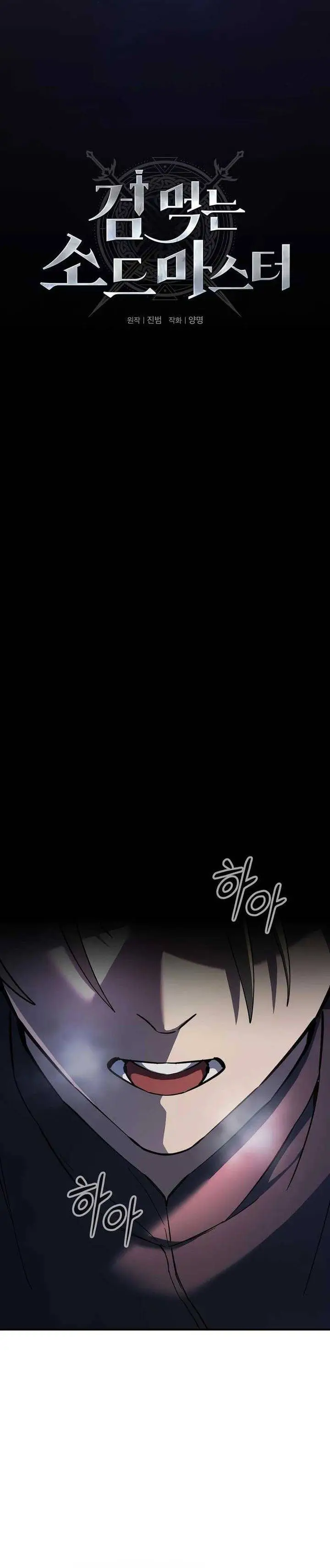 image-komik-sword-devouring-swordmaster-chapter-10-17/39