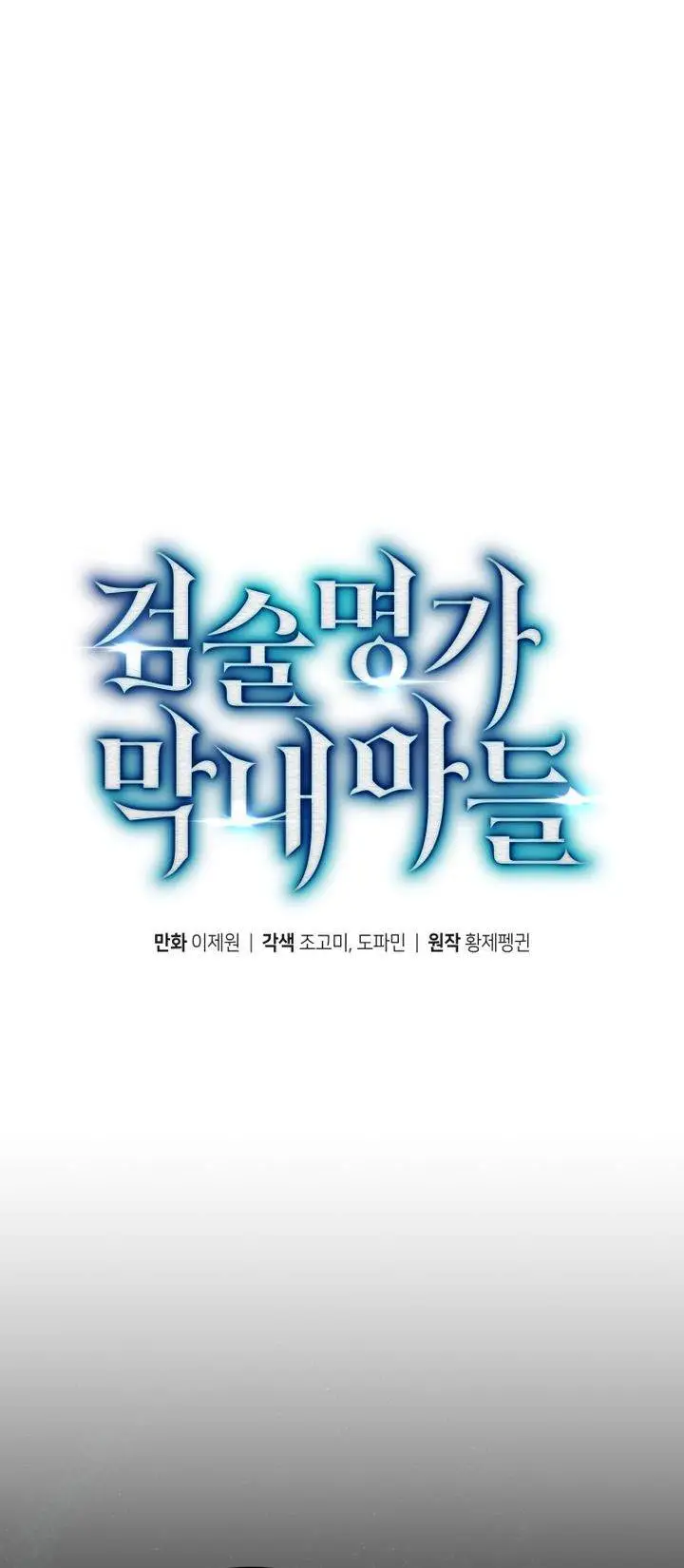 image-komik-swordmasters-youngest-son-chapter-191-27/48