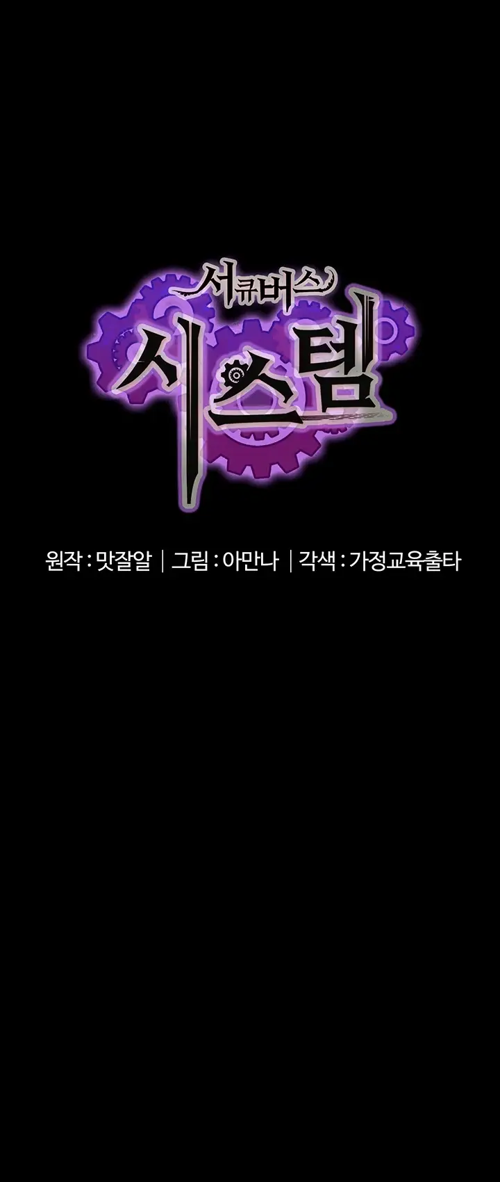 image-komik-system-succubus-chapter-04-4/57