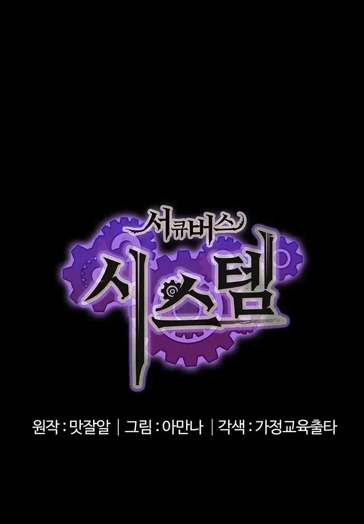 image-komik-system-succubus-chapter-16-8/120