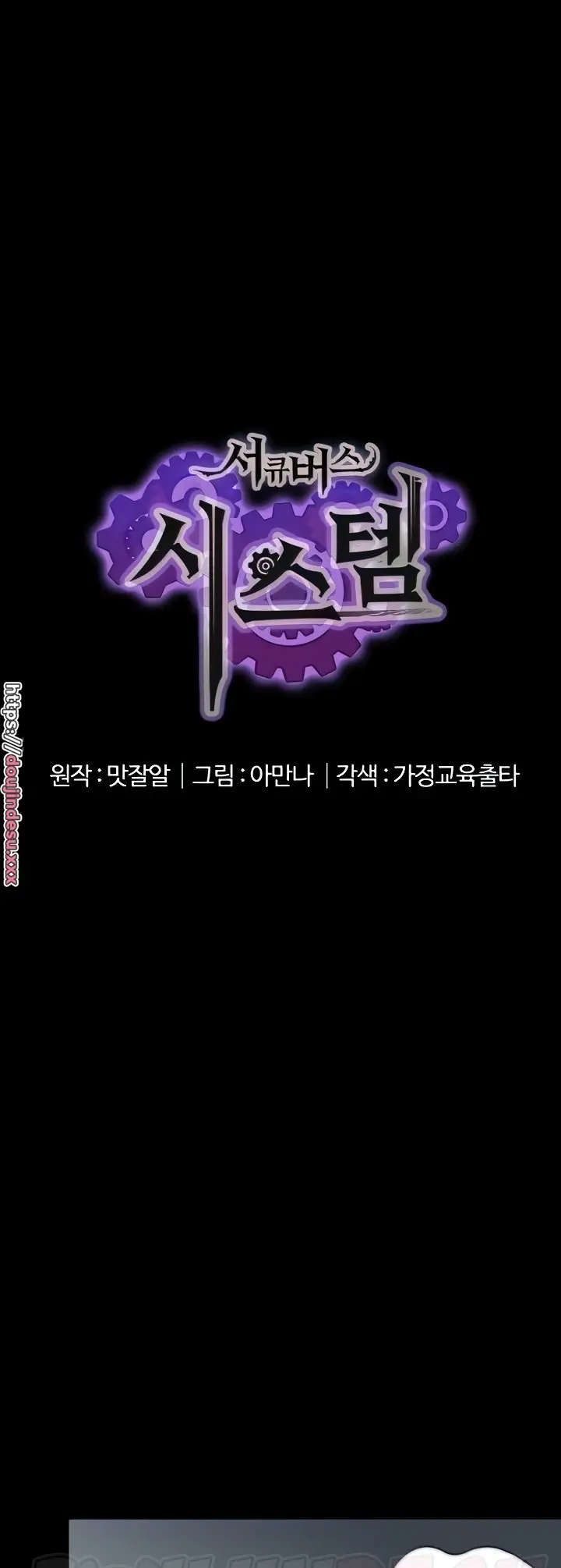 image-komik-system-succubus-chapter-17-5/59
