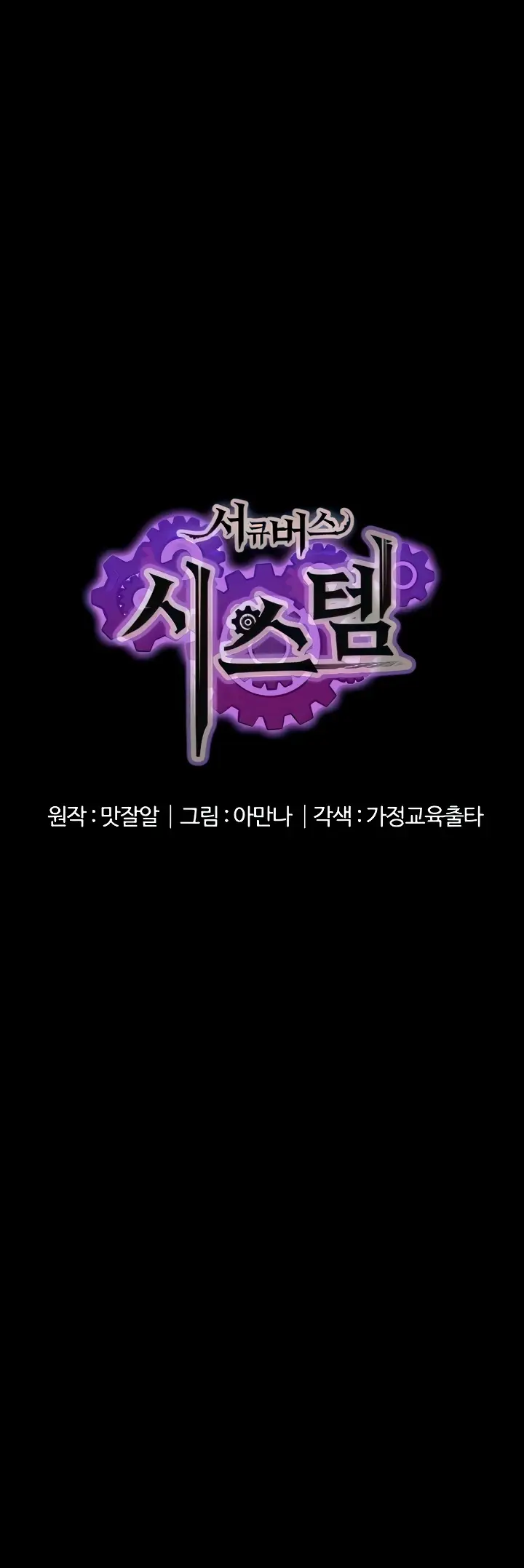 image-komik-system-succubus-chapter-18-4/70