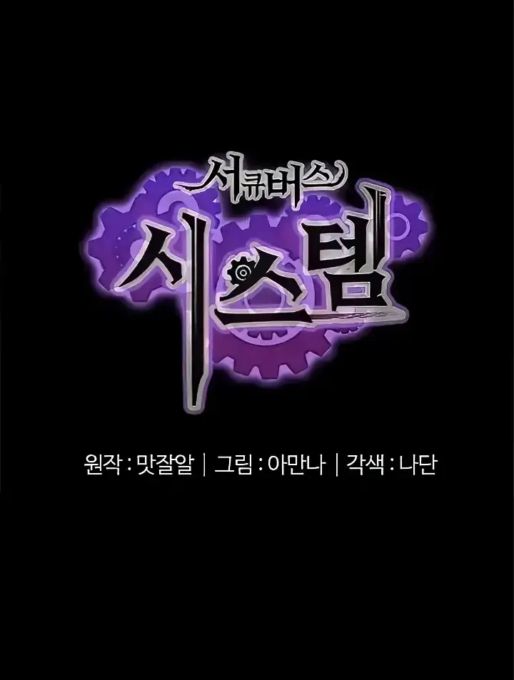 image-komik-system-succubus-chapter-53-5/116