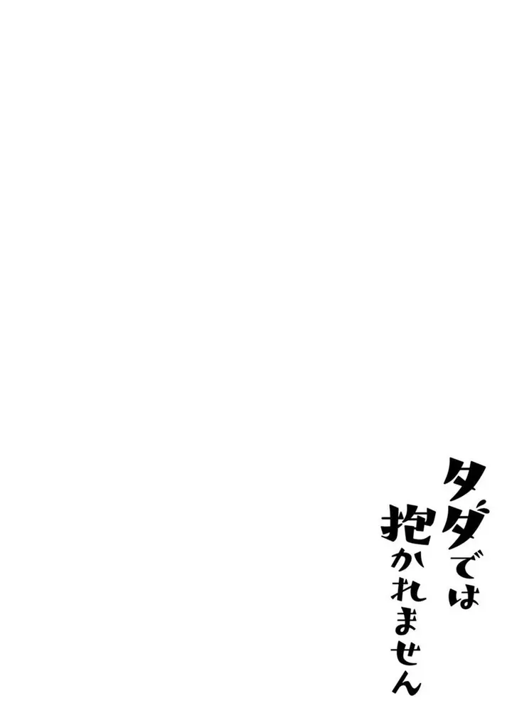 image-komik-tada-de-wa-dakaremasen-chapter-22-2/20