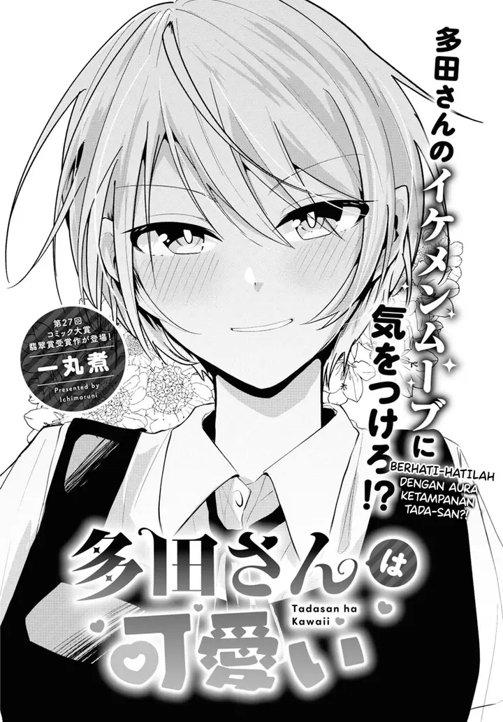 image-komik-tada-san-wa-kawaii-chapter-00-2/19