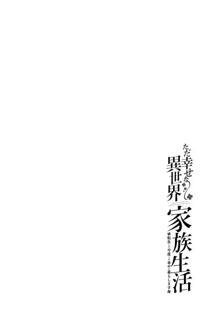 image-komik-tada-shiawasena-isekai-kazoku-seikatsu-chapter-1-4/31