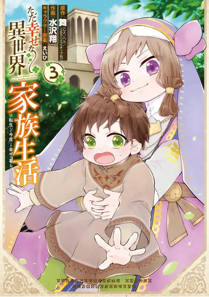 image-komik-tada-shiawasena-isekai-kazoku-seikatsu-chapter-14-1/32