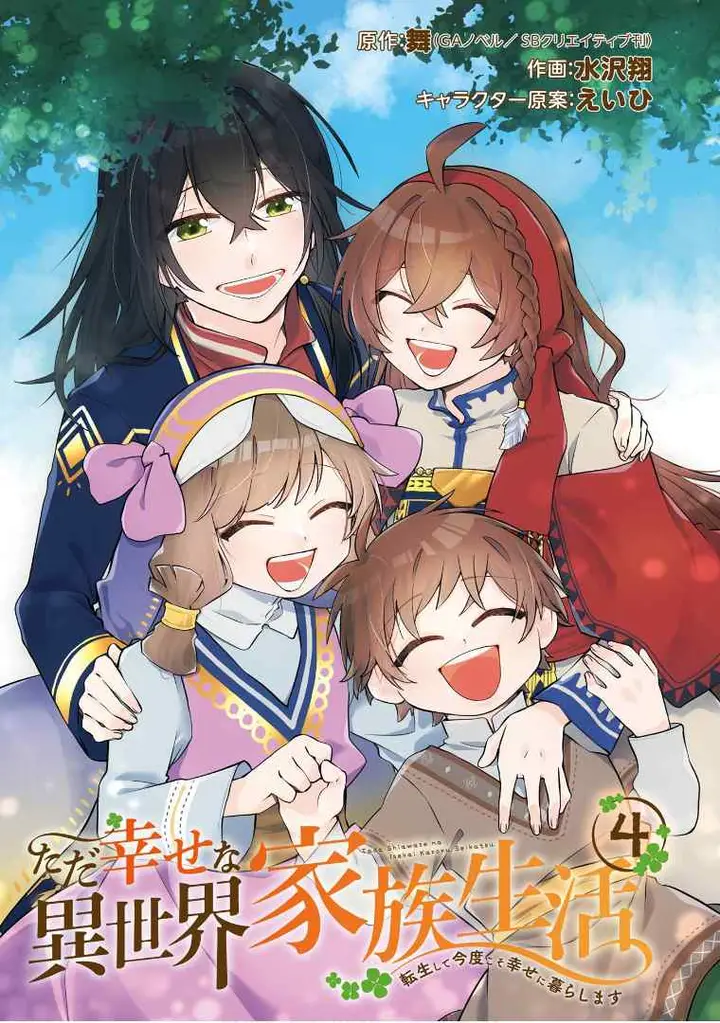 image-komik-tada-shiawasena-isekai-kazoku-seikatsu-chapter-21-3/33