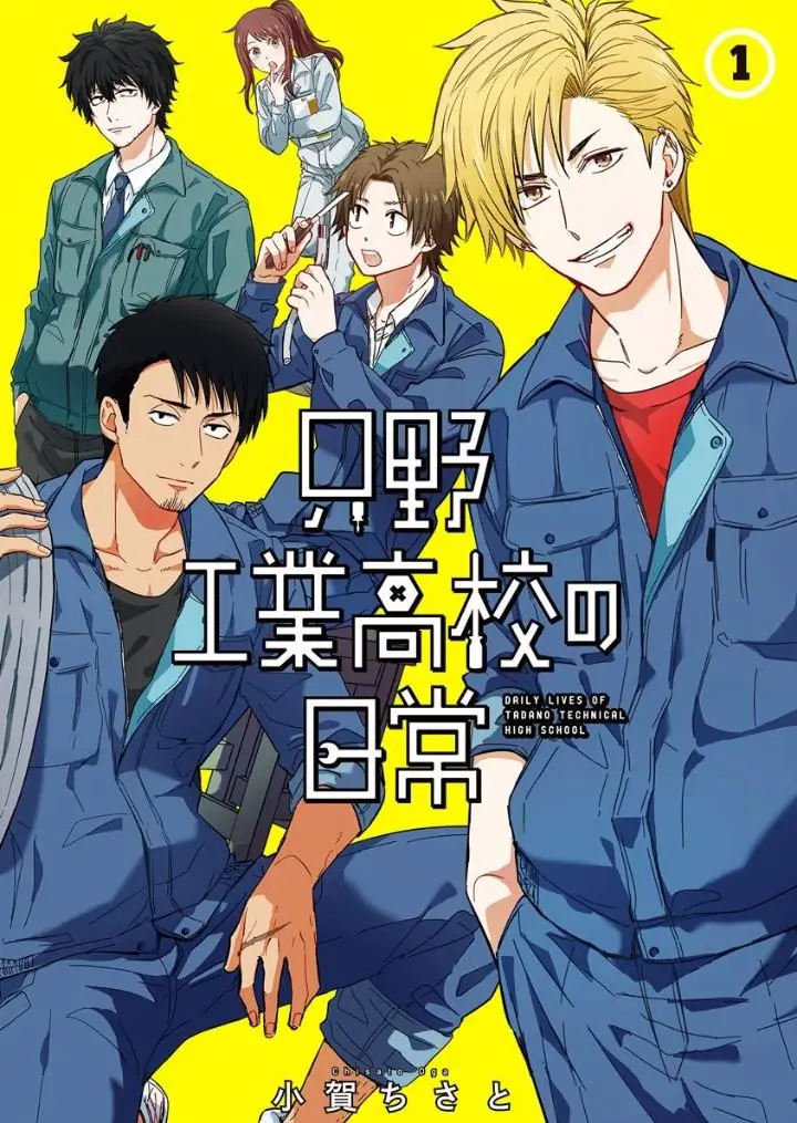 image-komik-tadano-kougyou-koukou-no-nichijou-chapter-1-1/26