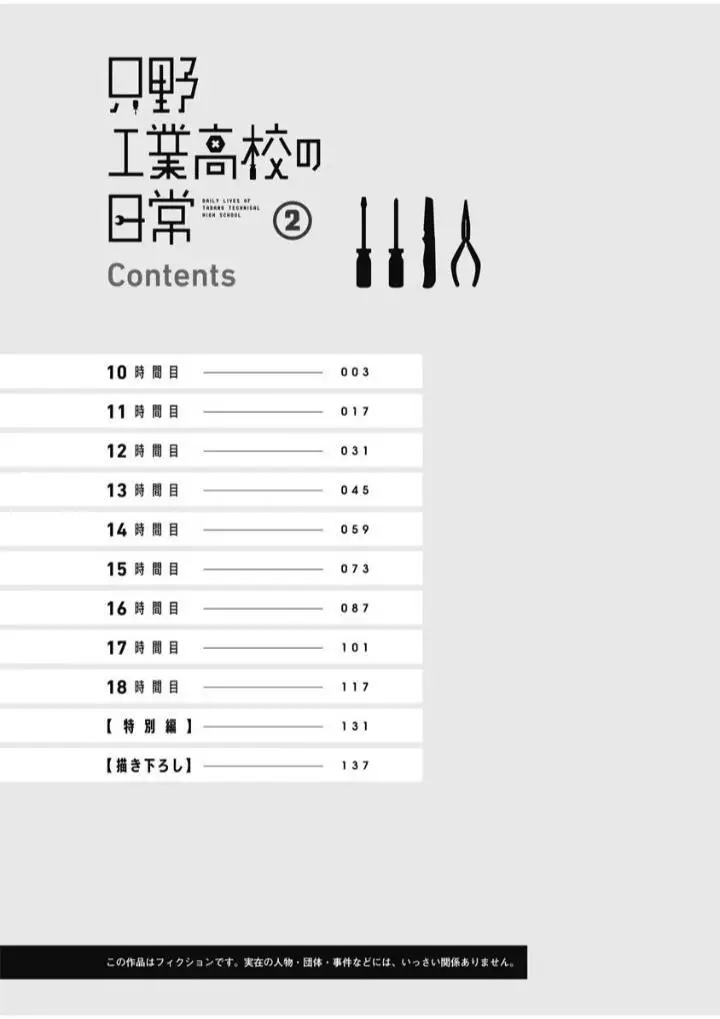 image-komik-tadano-kougyou-koukou-no-nichijou-chapter-10-3/19