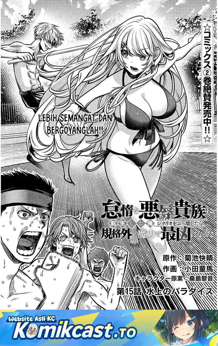 image-komik-taida-na-akujo-kizoku-ni-tensei-shita-ore-shinario-o-bukko-wa-shitara-kikaku-gai-no-maryoku-de-saikyou-ni-natta-chapter-15-0/15