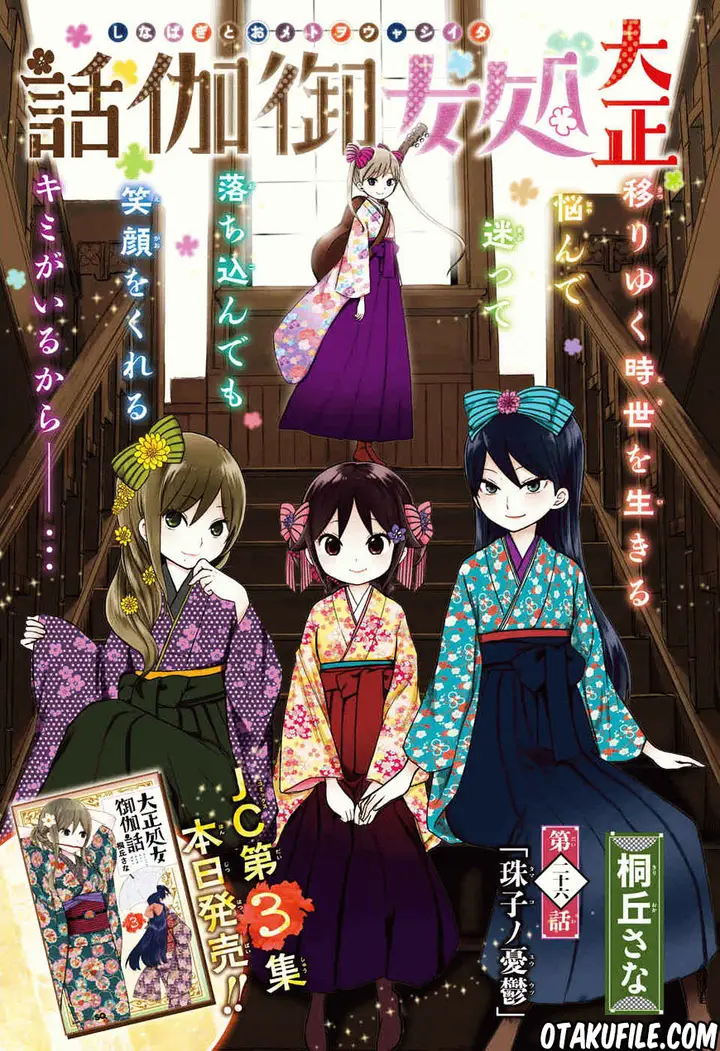 image-komik-taishou-otome-otogibanashi-chapter-26-1/35