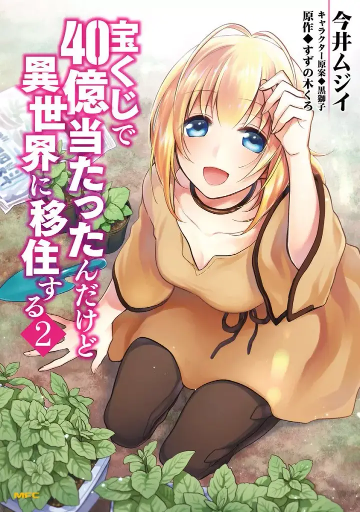 image-komik-takarakuji-de-40-oku-atatta-n-dakedo-isekai-ni-ijuu-suru-chapter-06-1/32