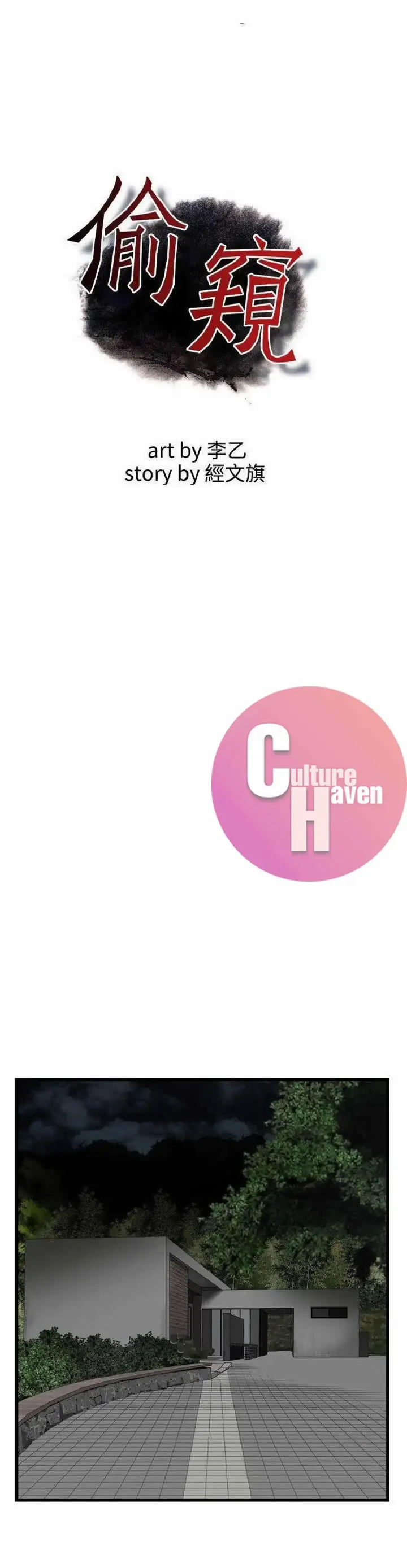 image-komik-take-a-peek-chapter-95-5/31