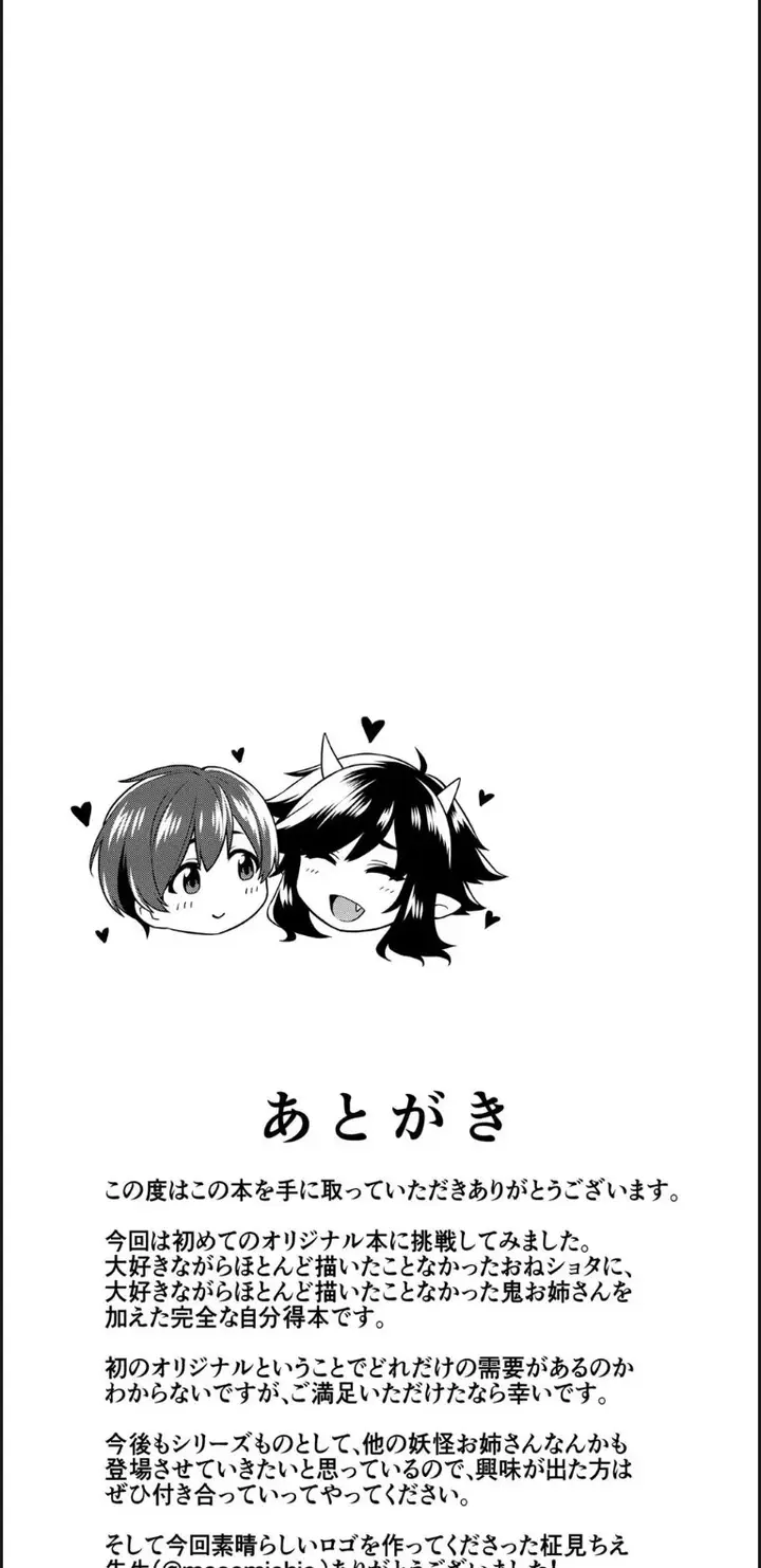 image-komik-takkun-to-oni-no-onee-chapter-01-end-18/20