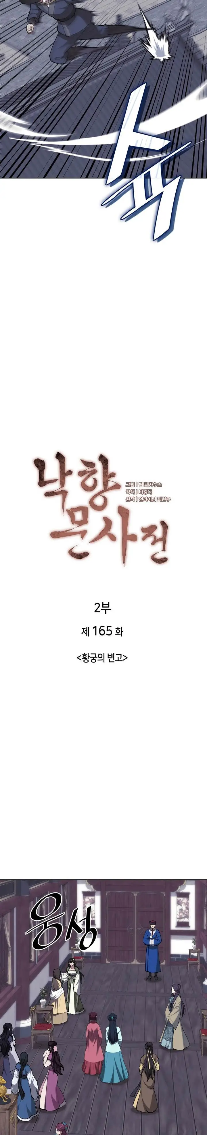 image-komik-tale-of-a-scribe-who-retires-to-the-countryside-chapter-228-6/40