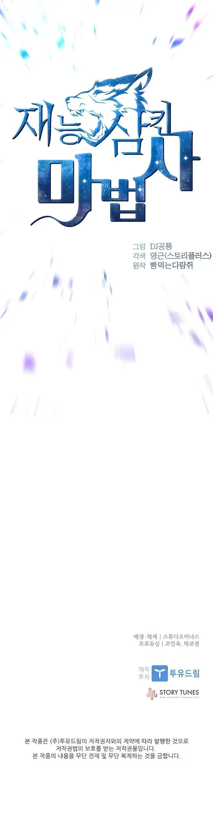 image-komik-talent-swallowing-magician-chapter-00-20/21