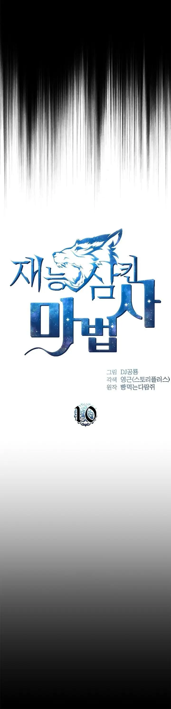 image-komik-talent-swallowing-magician-chapter-10-4/41