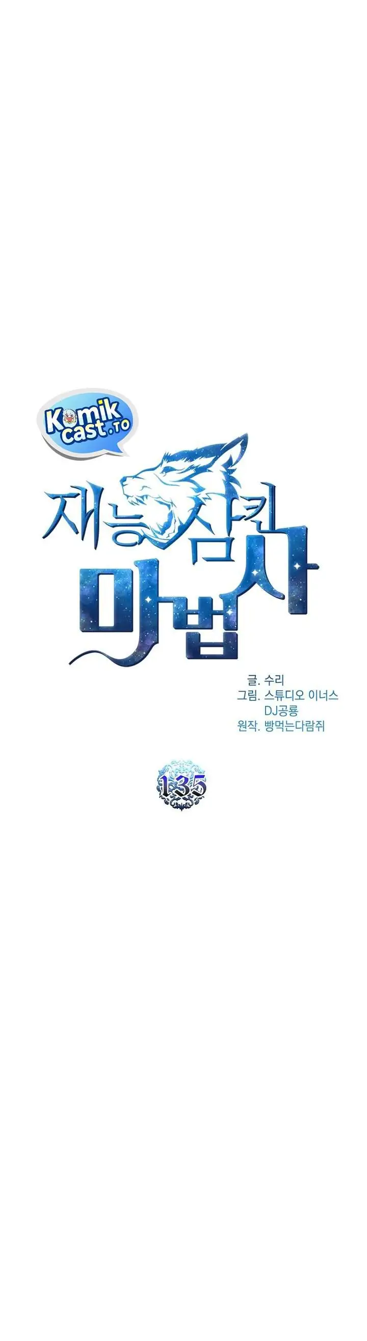 image-komik-talent-swallowing-magician-chapter-135-6/34