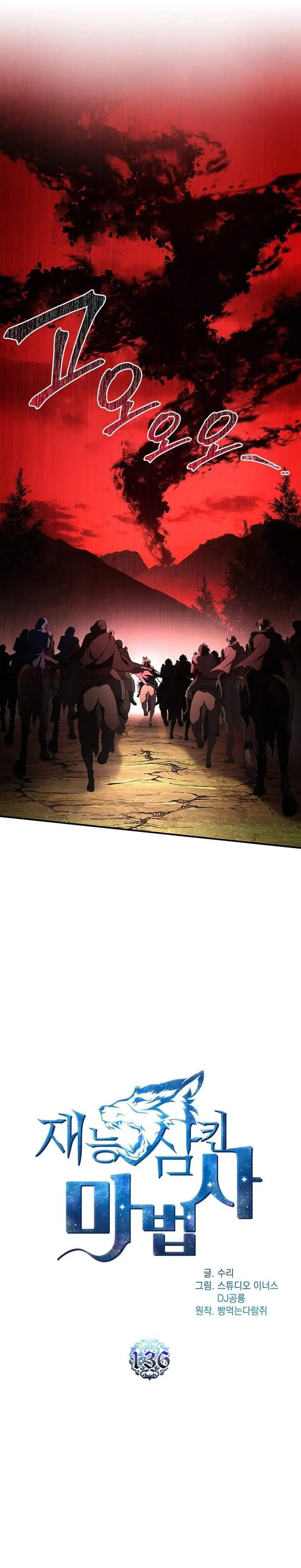 image-komik-talent-swallowing-magician-chapter-136-6/44