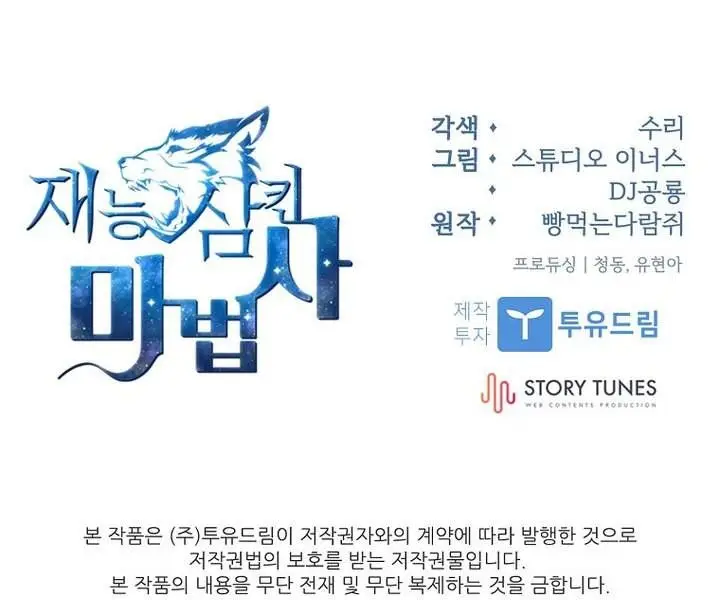 image-komik-talent-swallowing-magician-chapter-136-43/44