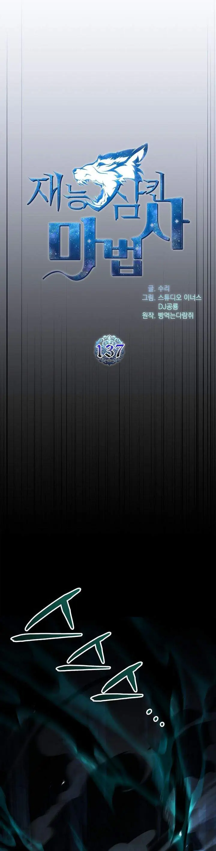 image-komik-talent-swallowing-magician-chapter-137-10/46