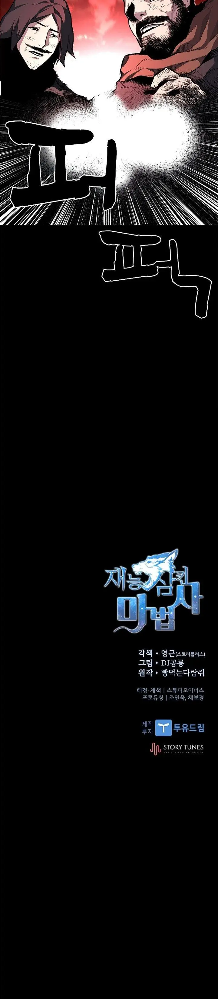 image-komik-talent-swallowing-magician-chapter-14-26/27