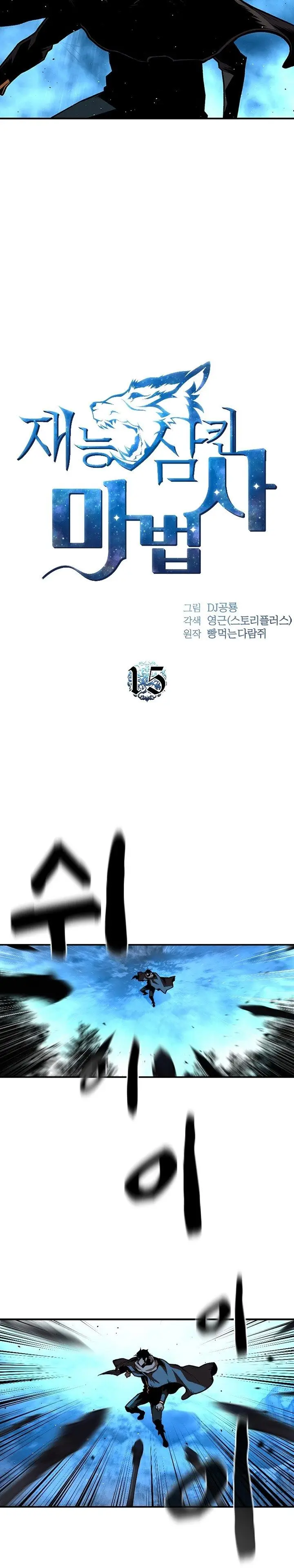 image-komik-talent-swallowing-magician-chapter-15-4/23