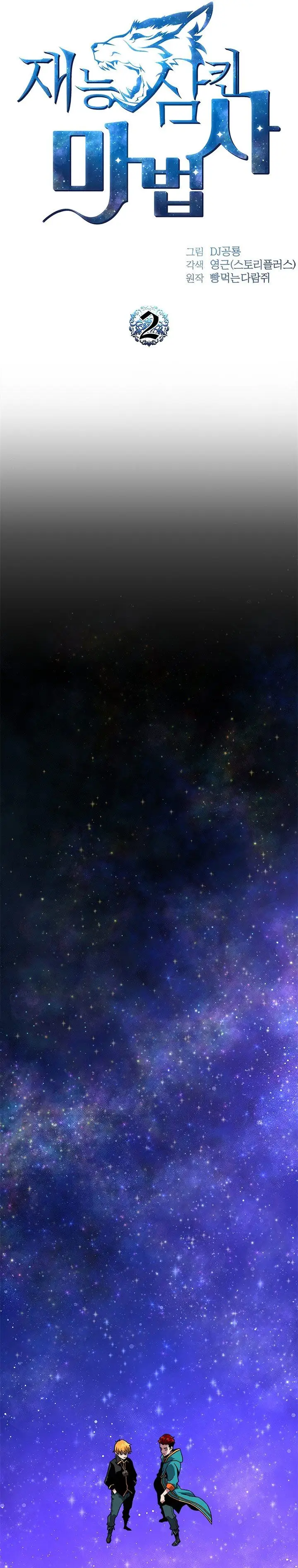 image-komik-talent-swallowing-magician-chapter-2-4/31