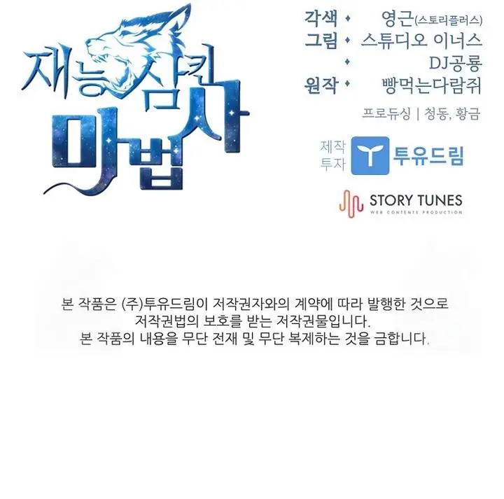 image-komik-talent-swallowing-magician-chapter-61-40/41