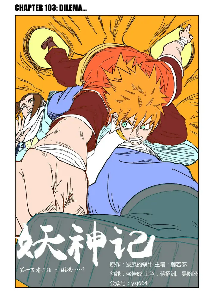 image-komik-tales-of-demons-and-gods-chapter-103-0/12