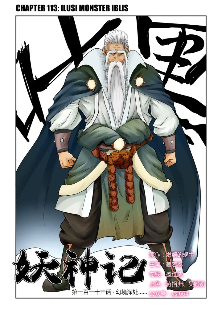 image-komik-tales-of-demons-and-gods-chapter-113-0/11