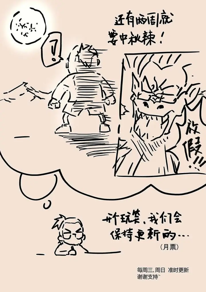 image-komik-tales-of-demons-and-gods-chapter-22-11/12