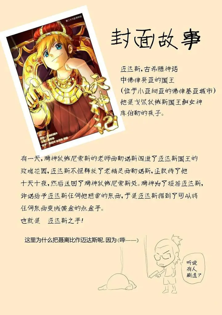 image-komik-tales-of-demons-and-gods-chapter-26-11/12